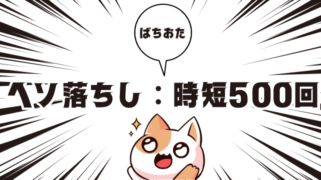 エヴァンゲリオン15 〜未来への咆哮〜ではヘソ落ちしたら救済として時短500回がもらえる