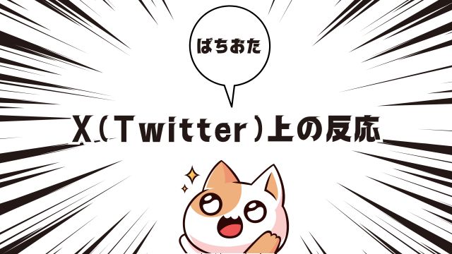 リゼロのひっそり告知に関するX（Twitter）上の反応