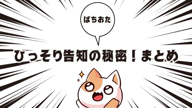 リゼロのひっそり告知の秘密！まとめ