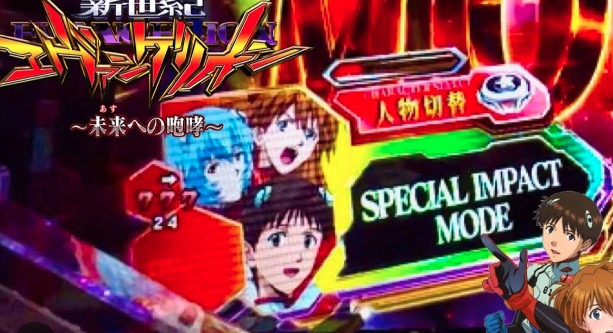 SPECIAL IMPACT MODE 画像